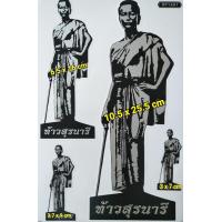 ราคา สติ๊กเกอร์แต่งรถ สติ๊กเกอร์รถซิ่ง ท้าวสุรนารี ย่าโม นครราชสีมา มีให้เลือก 3 สี (7164150196)