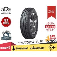 ราคา DUNLOP ยางรถยนต์ 185 70R14 รุ่น SP TOURING R1 จำนวน1 เส้น (16368089864)