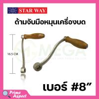 ราคา อะไหล่เครื่องบดเนื้อ หมู Starway สินค้าพร้อมส่ง สินค้าขายดี (19471268319)