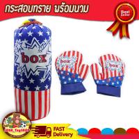 ราคา ชุดกระสอบทราย และ นวมต่อยมวย ชกมวย ของเล่นเด็ก Toys สร้างเสริมพัฒนาการเด็ก ของเล่นสำหรับเด็ก kidtoy (20906144331)