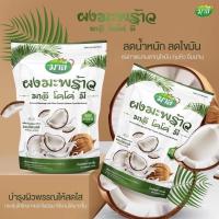 ราคา ผงมะพร้าว มาลี โคโค่ มี Malee Coco Me 1 ห่อ (17078431641)