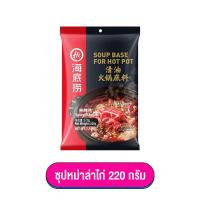 ราคา Haidilao ไห่ตี่เลา น้ำซุปสำเร็จรูปพร้อมทาน น้ำซุป หมาล่า ม่าล่า Mala ซุปไก่ ชาบู สุกี้ (15507930163)