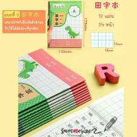 ราคา เหล่าซือแนะนำ สมุดคัดจีน เล่มเล็ก สมุดเขียนจีน สมุดคัดตัวอักษรจีน สมุดฝึกคัดจีน สมุดหัดคัดจีน ภาษาจีน อักษรจีน ญี่ปุ่น เกาหลี (8548288188)