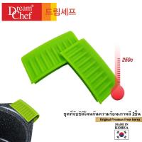 ราคา DREAM CHEF ชุดที่จับซิลิโคนเกาหลี 2ชิ้น เขียว ฟ้า (3600684230)