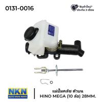 ราคา ปั้มคลัชบน HINO MEGA 10 ล้อ 28MM NKN 31420 1840 (16684368642)