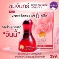 ราคา เซรั่มชมจันทร์ ผิวชุ่มชื้น ผิวแพ้ง่าย ติดสาร ดีท็อกผิว 1 ขวด (1386600635)