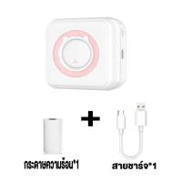 ราคา X5 เครื่องปริ้นรูป เครื่องปริ้นพกพา พิมพ์สติกเกอร์ รูปภาพ ปริ้นชัด ไม่ต้องใช้หมึก (20802972934)