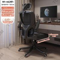 ราคา เก้าอี้สำนักงาน เก้าอี้ทำงาน คุณภาพดี เก้าอี้เกมส์ ความจุแบริ่ง 300กก ปรับความสูงได้ พนักพิงปรับได้ เก้าอี้ล้อเลื่อน office chair (20820946795)