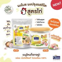 ราคา KETO ผงปรุงรสคีโต NIZE สูตรหมู สูตรไก่ สูตรกลมกล่อม ไม่มีผงชูรส ไม่มีน้ำตาล รสชาติอร่อย สินค้าขายดี (15132206077)