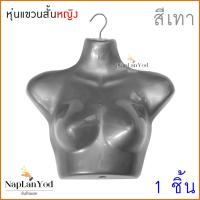 ราคา หุ่นโชว์เสื้อผ้าหญิง หุ่นแขวนสั้น ญ พร้อมตะขอในชุด หุ่นโชว์เสื้อ หุ่นพลาสติก แบบแขวน (14240467116)