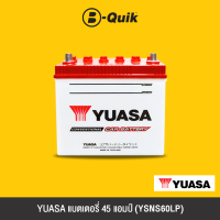 ราคา YUASA แบตเตอรี่ 46 แอมป์ 46B24L (16951644553)