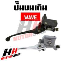 ราคา ปั๊มบน ปั๊มเบรคบน สำหรับรุ่น FINO MIO NOVA S WAVE ปั๊มเบรคดิสหน้า ปั๊มเบรคบนเดิม (21025255048)
