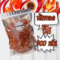 ราคา พริกทอดกรอบ รสชีส 100 กรัม (12316366656)