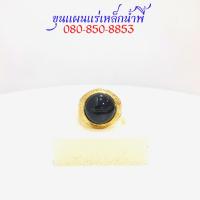 ราคา เเหวนไหลน้ำพี้ ขนาดหัวแหวน 12 มิล แหวนเนื้อทองเหลือง ไซส์แหวน 54 60 mm รับประกันไหลน้ำพี้ จากบ่อเหล็กน้ำพี้ จ อุตรดิตถ์ (11158976136)