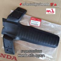 ราคา ยางครอบบังลม ยางกดบังลม Honda ดรีม คุรุสภา อะไหล่แท้ศูนย์ Honda รหัสอะไหล่ 64320 GN5 940 Dream คุรุสภา (11809012389)
