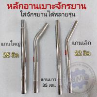 ราคา หลักอาน จักรยาน bmx หลักอานเบาะนั่ง จักรยาน bmx แม่บ้าน เสือภูเขา ใส้ได้ทุกรุ่น (15954491757)