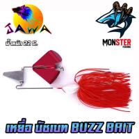 ราคา เหยื่อตกปลา บัซเบท ใบเคาะ BUZZ BAIT 22g By JAWA (9354910855)