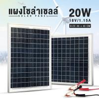 ราคา แผงโซล่าเซลล์ Solar Panel แผงโซล่า ขนาด DC 18V กำลังไฟ 10W 20W 30W 40W 50Wสำหรับชาร์จแบตเตอรี่ ใช้พลังงานแสงอาทิตย์ (13550215669)