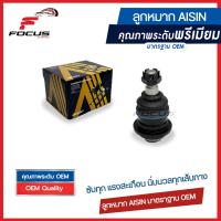 ราคา Aisin ลูกหมากปีกนกบน Mitsubishi Starda Cyclone สตาด้า ไซโคลน 2wd ลูกหมาก Strada ลูกหมากปีกนก Stada MB109585 JBJM 4020 (8311841858)