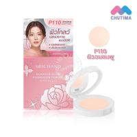 ราคา แป้งพัฟ ศรีจันทร์ แกลมเมอร์ โกลว์ ฟาวน์เดชั่น พาวเดอร์ SRICHAND Glamour Glow Foundation Powder 4 5g 9g แป้งพัฟคุมมัน แป้งตลับคุมมัน แป้งฝุ่น แป้งพัฟ (19696265391)