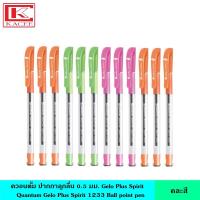 ราคา Quantum ควอนตั้ม ปากกา 0 5 มม GeloPlus Spirit 1233 มี 4 สี หมึกน้ำเงิน แดง ดำ ปากกาลูกลื่น หัว 0 5 มม หมึกสีเข้ม เขียนลื่น มีด้ามจับถนัดมือ (11923599885)