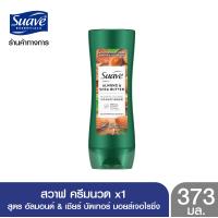 ราคา SUAVE Conditioner ครีมนวด สวาฟ Almond Shea Butter อัลมอนด์ เชียร์ บัตเทอร์ มอยส์เจอร์ไรซิ่ง 373 ml ยาสระผม ครีมนวด แชมพู shampoo (20699221691)