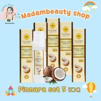 ราคา เซรั่มน้ำมันมะพร้าวพิณนารา Pinnara Serum เซรั่มพิณนารา ขนาด 85 มล เซ็ตสุดคุ้ม 5 ขวด (21165441089)