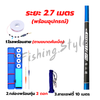 ราคา คันชิงหลิว พร้อมอุปกรณ์ตามภาพ เบ็ดชิงหลิว ชิงหลิว คันเบ็ด คันเบ็ดตกปลา มี 4 ระยะ 2 7 3 6 4 5 5 4 เมตร หลิว (16459010815)