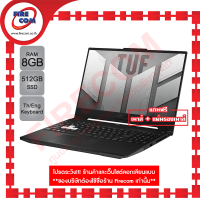 ราคา โน๊ตบุ๊ค Notebook ASUS TUF DASH F15 FX517ZC HN005W ลงโปรแกรมพร้อมใช้งาน สามารถออกใบกำกับภาษีได้ (14685191273)