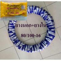 ราคา Camel คาเมล ยางนอกมอเตอร์ไซค์วิบาก โมโตครอส 80 100 16 CM705 หน้ายางใหญ่ แก้มสูง ขอบ 16 (11786354054)