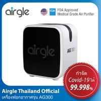 ราคา AIRGLE เครื่องฟอกอากาศ 30 ตร.ม. รุ่น AG300