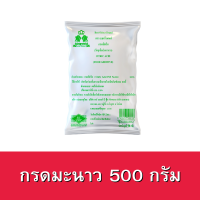 ราคา กรดมะนาว ผงหมักดอง ผงดอง กรดซิตริก วัตถุเจือปนอาหาร Citric acid ขนาด 500กรัม (7745836343)