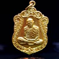 ราคา จี้พระ พระเครื่อง เหรียญหลวงปู่ทิม ที่ระลึกฉลองอายุครบ8รอบ พระครูภาวนาภิรัต ทิม วัดละหารไร่ จ ระยอง 16มิ ย 2518 (16934527042)