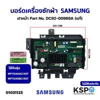 ราคา บอร์ดเครื่องซักผ้า แผงวงจรเครื่องซักผ้า SAMSUNG ซัมซุง ฝาหน้า Part No DC92 00969A ใช้กับรุ่น WF1124XAC XST WF1124XBC XST แท้ อะไหล่เครื่องซักผ้า (15862634571)