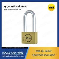 ราคา กุญแจคล้องห่วงยาว ขนาด 50 mm รุ่น BD50L YALE (15980014545)
