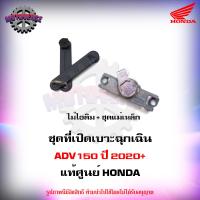 ราคา ชุดที่เปิดเบาะฉุกเฉิน ADV150 ปี 2020 ของแท้ศูนย์ HONDA 35194 K35 V31 ต้องเปลี่ยนทั้งชุด จัดส่งฟรี Kerry มีเก็บเงินปลายทาง (13715938197)