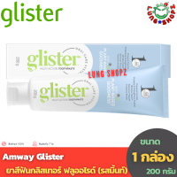ราคา GLISTER Multi Action Fluoride Toothpaste 200g ยาสีฟัน กลิสเทอร์ มัลติ แอ็คชั่น ฟลูออไรด์ ขนาด 200 กรัม 1 หลอด (21050589791)