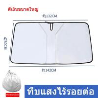 ราคา ZLWR ม่านบังแดดรถยนต์ ฤดูร้อนม่านบังแดดรถยนต์ ด้านหน้ากระจก ครีมกันแดด ฉนวนกันความร้อนม่านบังแดด ม่านบังแดดภายในรถ ม่านบังแดดภายในรถ ม่านบังแดดภายในรถฤดูร้อน (18251361057)