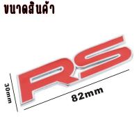 ราคา สติ๊กเกอร์แต่งรถ สติ๊กเกอร์แต่งรถ RS ติดท้ายรถโลหะล้วน 3D สุดเท่ (19439949097)