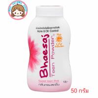 ราคา เภสัช ทีนพาวเดอร์ แป้งฝุ่น กลิ่นสวีททีนพิ้งค์ 50กรัม (21019497507)