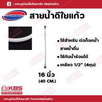 ราคา DONMARK สายน้ำดีใยแก้วขุ่น สายต่อก๊อกน้ำ สายน้ำดื่ม เกลียว 4 หุน 1 2 รุ่น DMC ขนาด 16 นิ้ว 48 นิ้ว พร้อมส่ง ราคาถูกสุด (17982405113)