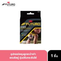 ราคา ฟูทูโร่ อุปกรณ์พยุงลูกสะบ้าเข่า แถบรัดคู่ ชนิดปรับกระชับได้ FUTURO Dual Strap Knee Support (5880312885)