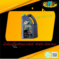 ราคา น้ำมันเครื่องสังเคราะห์แท้ PT สำหรับ ECO car 0W 20 ขนาด 3 5 ลิตร (20427096653)
