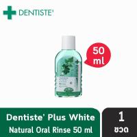 ราคา Dentiste Oral Rinse เดนทิสเต้ น้ำยาบ้วนปาก ลดกลิ่นปากและแบคทีเรีย ขนาด 50 ml 1 ขวด (6462968994)