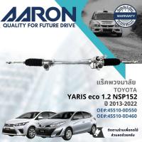 ราคา AARON by TRU แร็คพวงมาลัย กระบอกแร็ค พวงมาลัย สำหรับ Toyota Yaris 1 2 eco Yaris Ativ NSP152 ปี 2013 2022 1RPW031 ปี 1314151617181920212223 (20861280111)