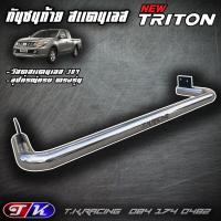 ราคา กันชนท้าย กันชนหลัง รถกระบะ สแตนเลส 304 ตรงรุ่น New Triton 2014 ปัจจุบัน (15140238287)