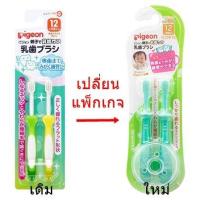 ราคา Pigeon พีเจ้นท์ แปรงสีฟันเด็ก 3 STEP แปรงสีฟันฝึกหัดขั้นที่ 1 2 3 (13023063080)