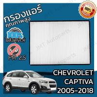 ราคา กรองแอร์ เชฟโรเลต แคปติวา ปี 2005 2018 Chevrolet Captiva A C Car Filter เชฟโรเล็ต เชฟโรเลท เชฟโรเล็ท แคปติว่า (5736970412)