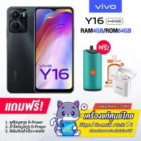 ราคา Vivo Y16 4 64GB Helio P35 แบต 5000mAh ราคามินิสบายๆตัวใหม่ รับประกันขอแท้ศูนย์ไทย 1 ปี (16927960866)