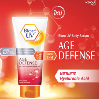 ราคา ครีมกันแดด บิโอเร ยูวี แอนตี้โพลูชั่น บอดี้แคร์ เซรั่ม Biore UV Anti Pollution Body Care Serum SPF50 PA 50 ml (19775958750)
